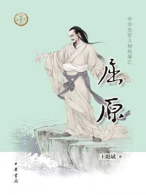 cover image of 屈原
